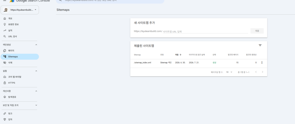 서치콘솔 Sitemaps 화면 — 발견된 페이지 15개
