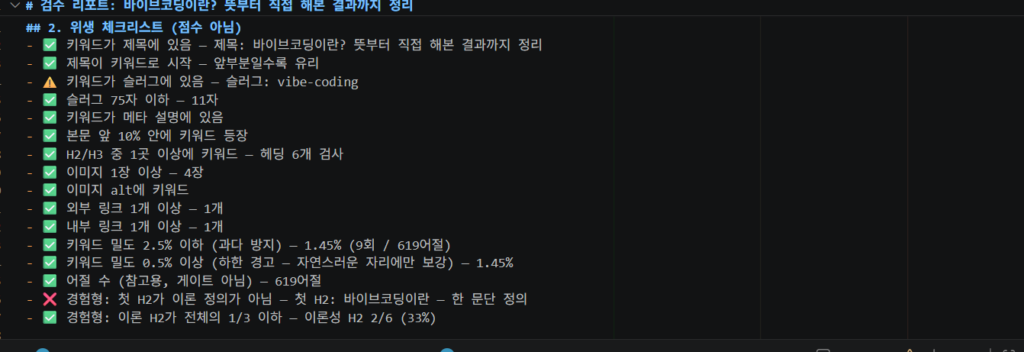 하네스 엔지니어링 검수 화면 — 경험형 규칙에 걸려 업로드가 막힌 결과