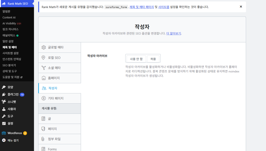 워드프레스 초기 설정 작성자 아카이브 비활성화 위치