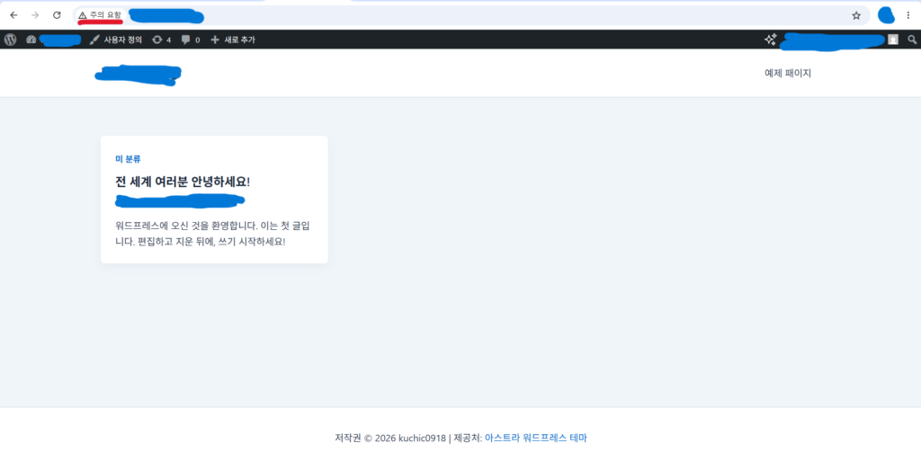 가비아 워드프레스 설치 직후 주의 요함이 표시된 화면
