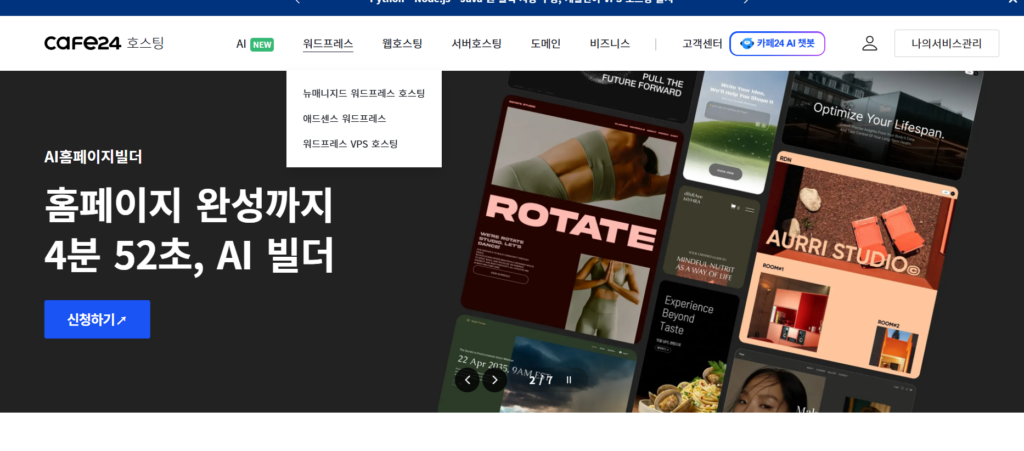 카페24 워드프레스 상품 3종 메뉴 — 뉴매니지드, 애드센스, VPS