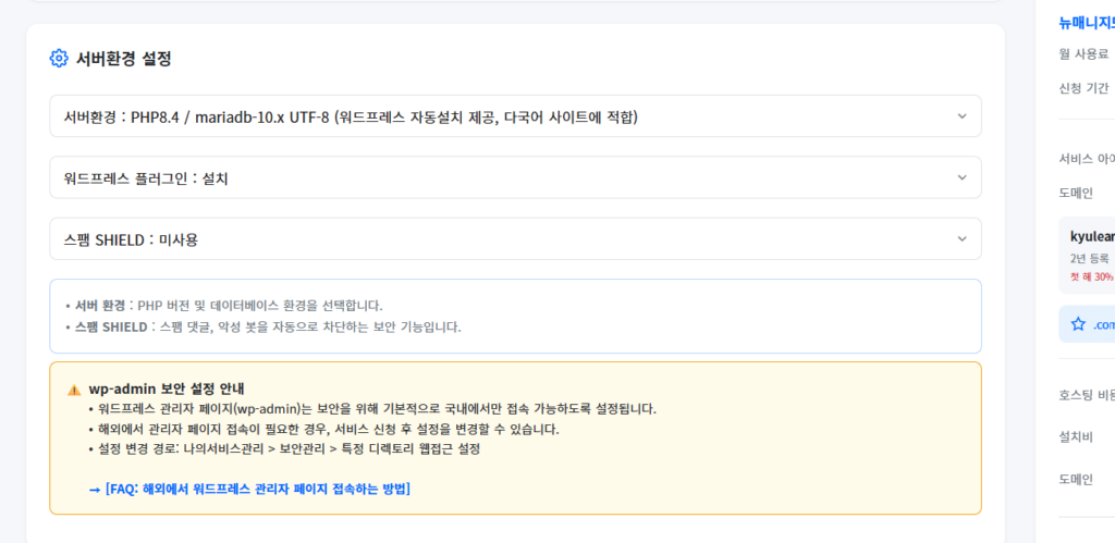카페24 워드프레스 신청 서버환경 설정 화면