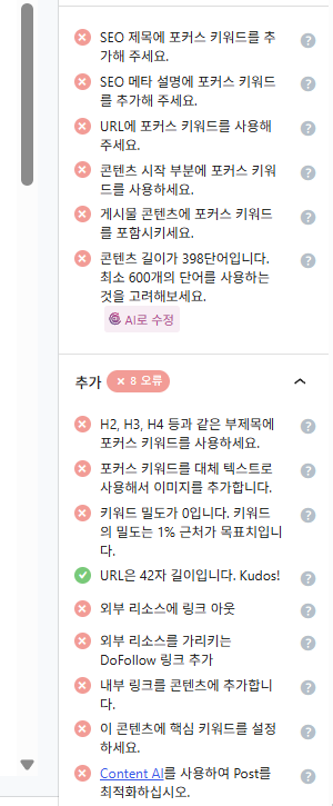 포커스 키워드가 비어 있어 전 항목 경고가 표시된 Rank Math 점검 화면