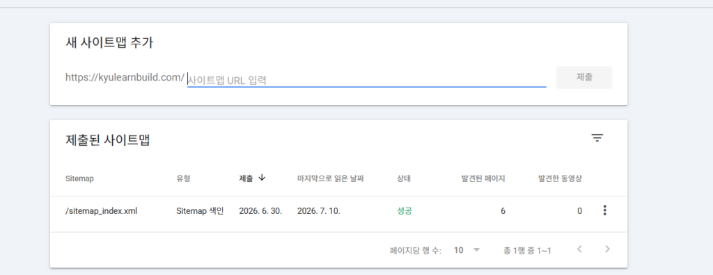 Rank Math 설정 후 서치콘솔에 사이트맵이 성공으로 표시된 화면