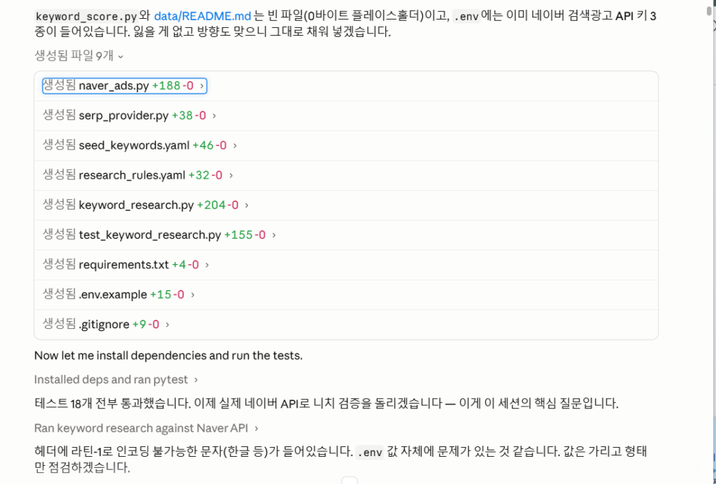 바이브코딩 실제 작업 대화 화면 — 지시 한 번에 파일 9개가 생성된 기록